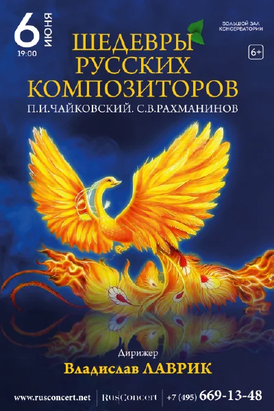 Шедевры русских композиторов: П.И. Чайковский. С.В. Рахманинов