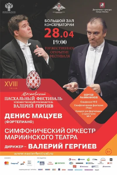 Московский Пасхальный фестиваль. Торжественное открытие