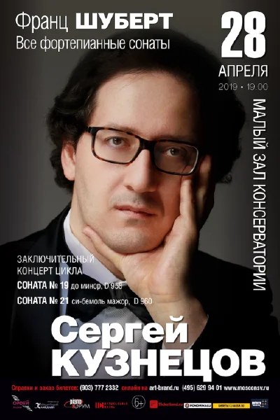 Сергей Кузнецов (фортепиано)