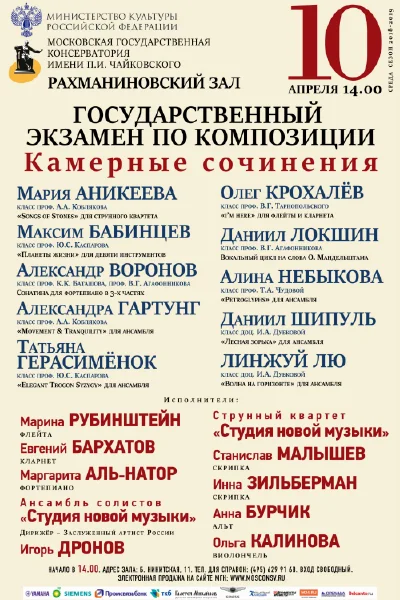 Государственный экзамен по композиции