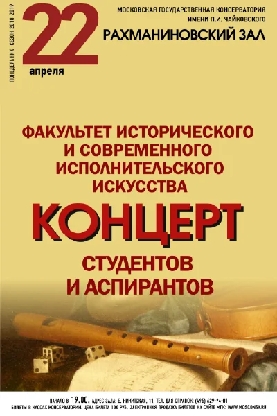 Концерт студентов и аспирантов