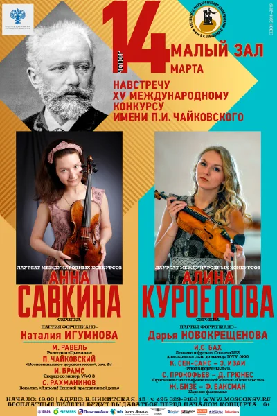 Навстречу XVI Международному конкурсу имени П.И. Чайковского