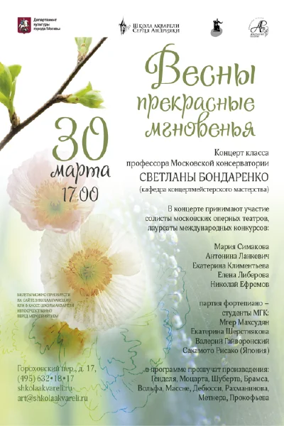 «Весны прекрасные мгновения»