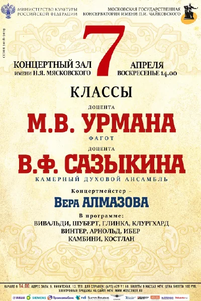 Классный вечер. Музыка для духовых инструментов
