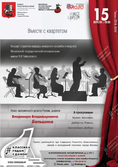 Музыкальный салон «Классика рядом с домом»