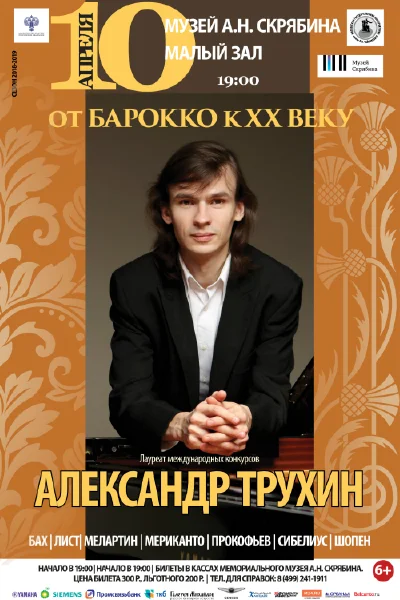 Александр Трухин (фортепиано)