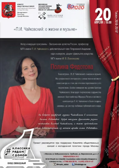 Проект «Классика рядом с домом»