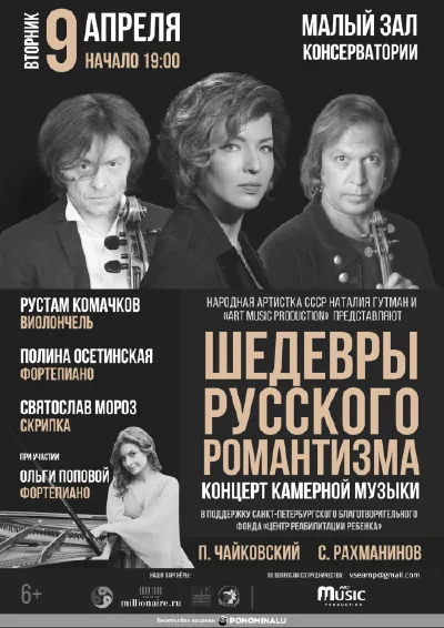 «Шедевры русского романтизма»