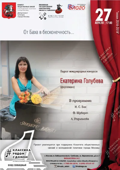 Проект «Классика рядом с домом»
