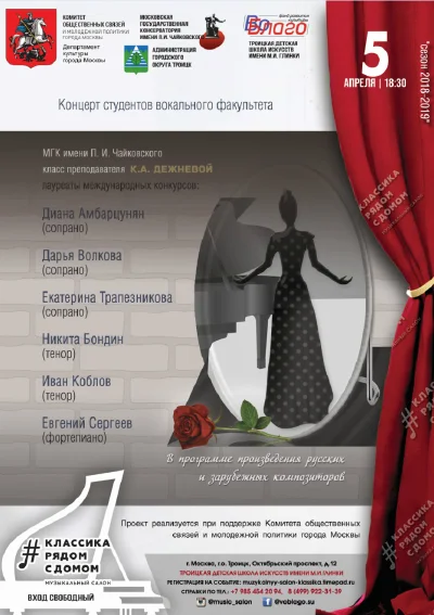 Проект «Классика рядом с домом»