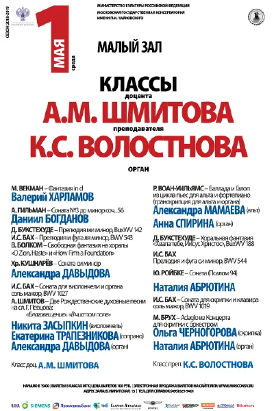 Концерт органной музыки