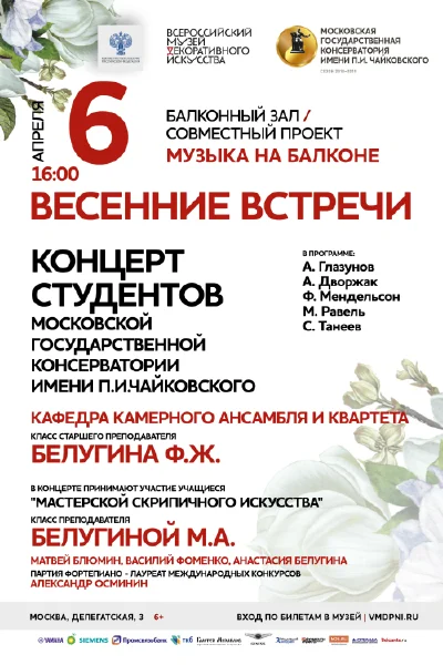 Совместный проект «Музыка на балконе»
