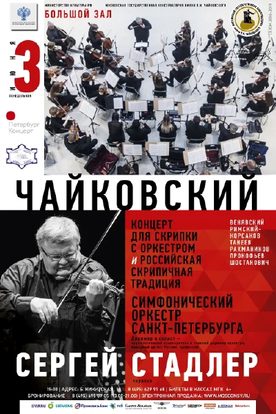 «П. И. Чайковский и российская скрипичная традиция»