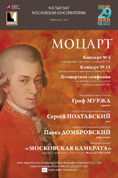 В. А. Моцарт. Сочинения для солистов и оркестра