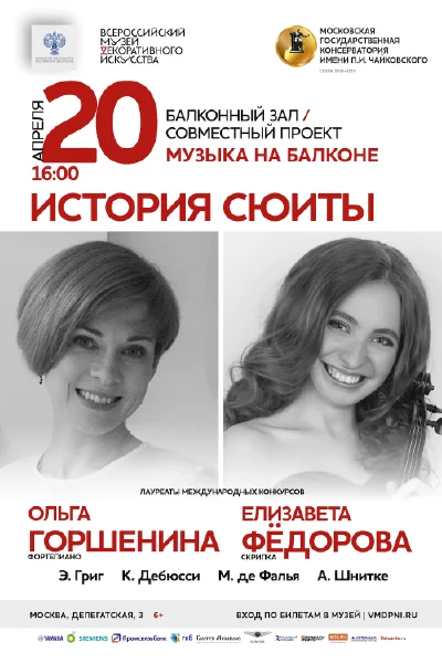 «История сюиты»