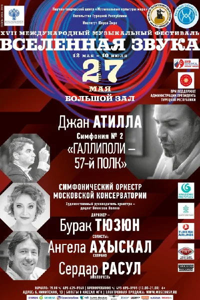 XVII Международный музыкальный фестиваль «Вселенная звука»