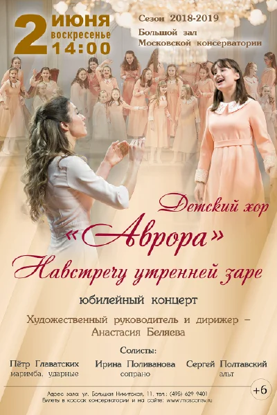 «Навстречу утренней заре»