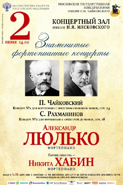 Фортепианные концерты