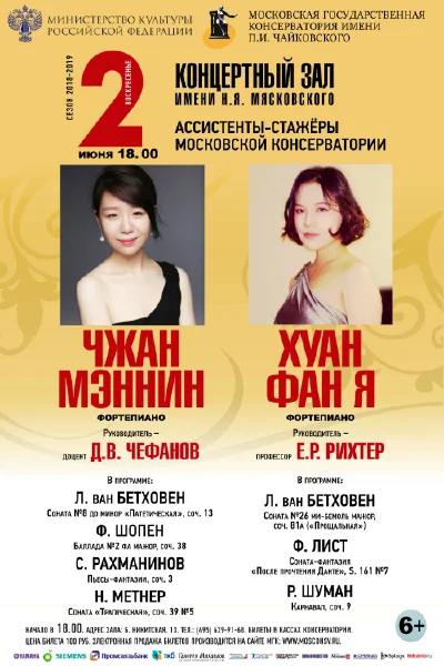 Хуан Фан Я, Чжан Мэннин (фортепиано)