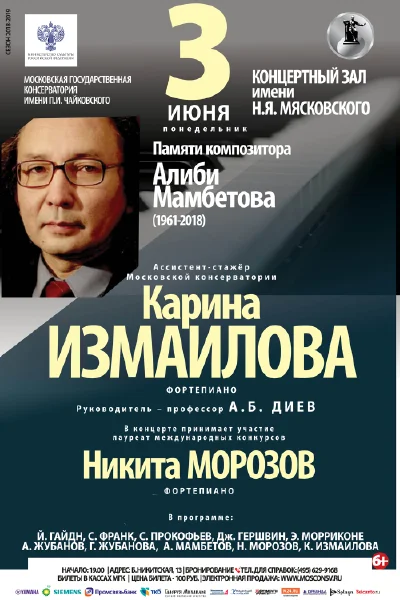 Карина Измаилова (фортепиано)