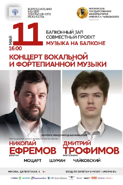 Концерт вокальной и фортепианной музыки