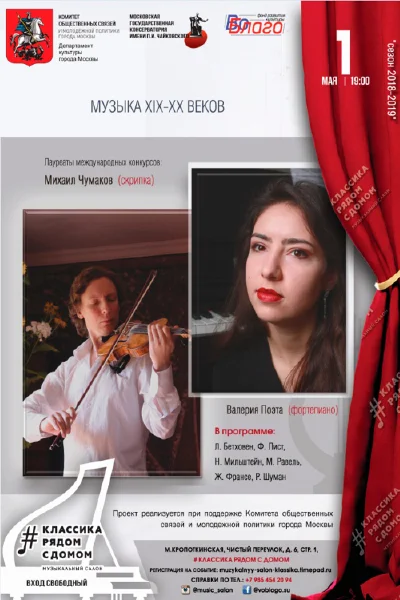 «Музыка XIX-XX веков»
