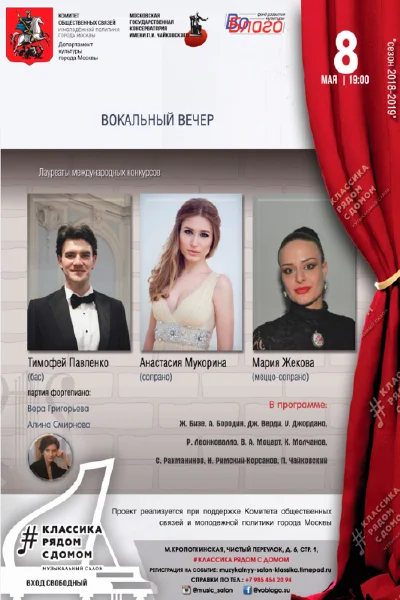 Вокальный вечер