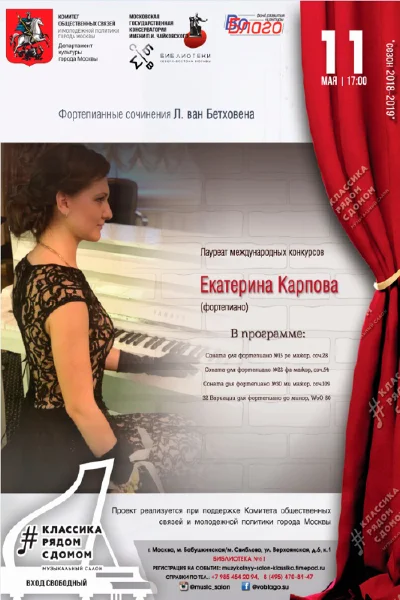 «Фортепианные сочинения Бетховена»
