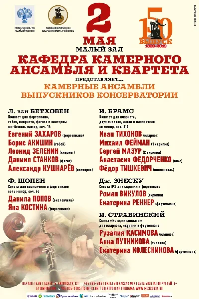 Кафедра камерного ансамбля и квартета