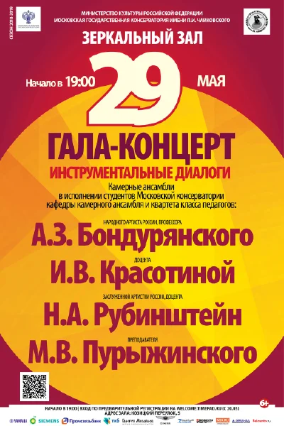 «Инструментальные диалоги»