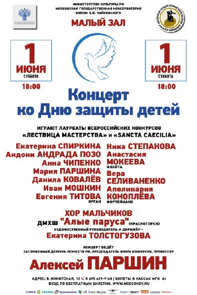Концерт ко Дню защиты детей