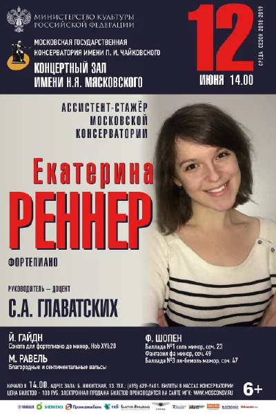 Екатерина Реннер (фортепиано)