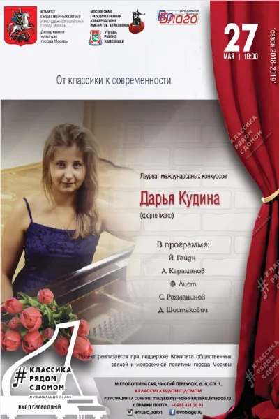 «От классики к современности»