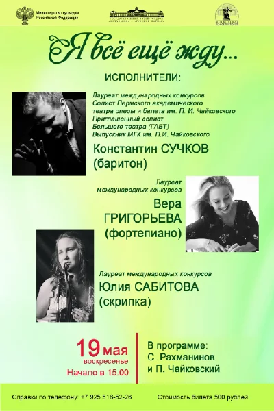 «Я все ещё жду...»