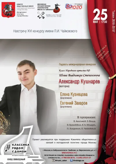 Проект «Классика рядом с домом»