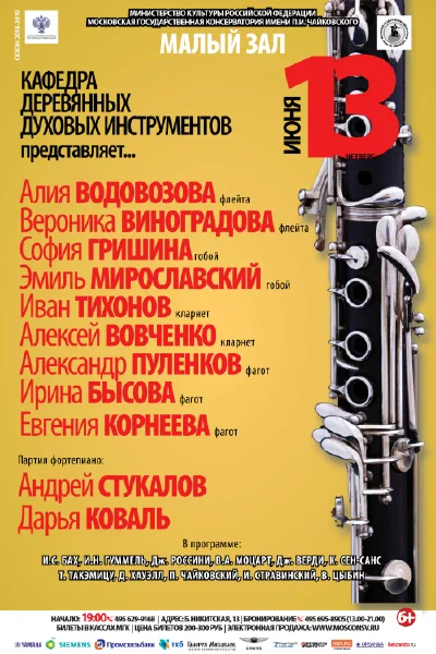 Кафедра деревянных духовых инструментов представляет