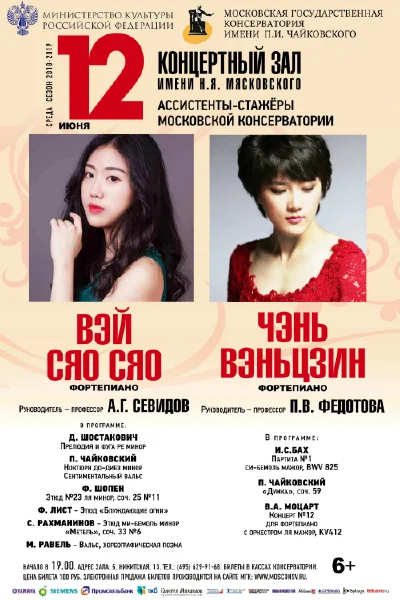 Вэй Сяо Сяо, Чэнь Вэньцзин (фортепиано)