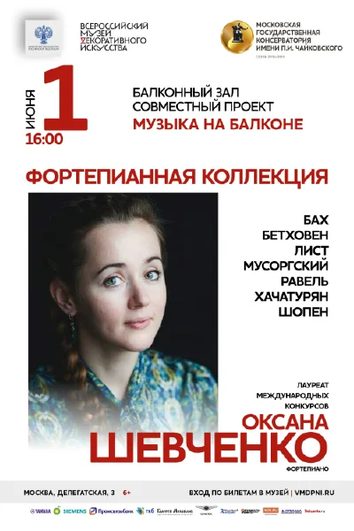 Совместный проект «Музыка на балконе»