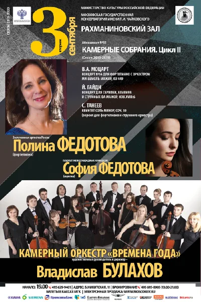 Полина Федотова (фортепиано)