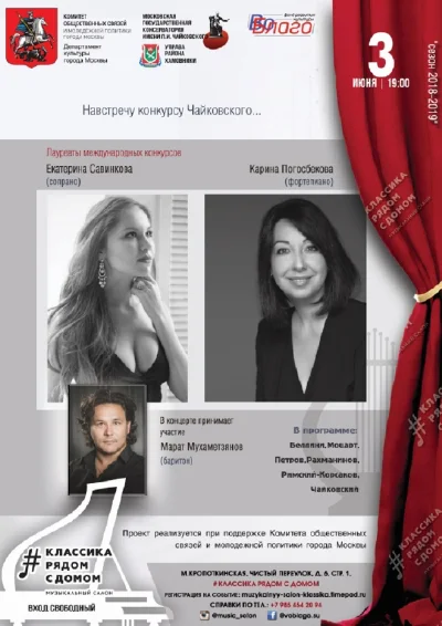 «Навстречу конкурсу Чайковского...»