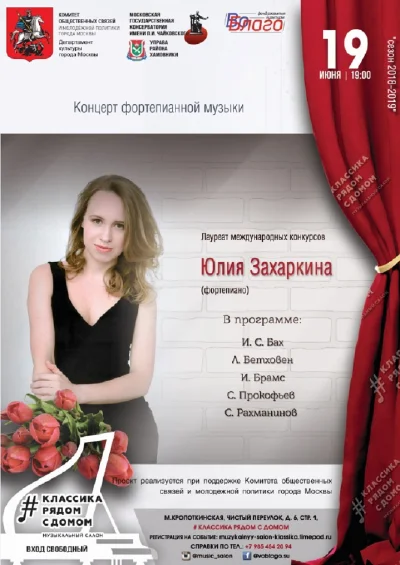 Концерт фортепианной музыки