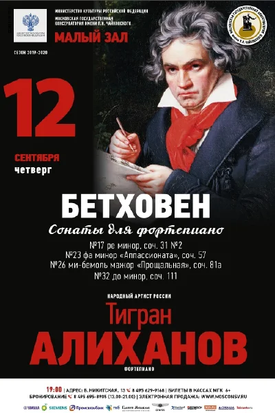 Тигран Алиханов (фортепиано)