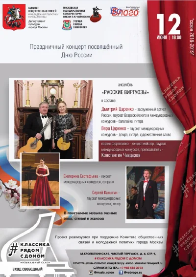 «Дню России посвящается»
