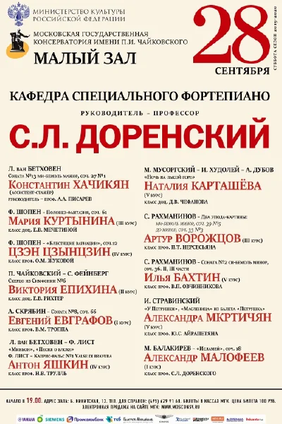 Кафедра специального фортепиано