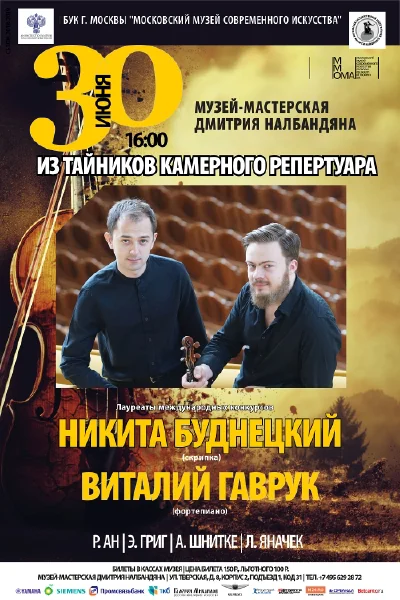 «Из тайников камерного репертуара»