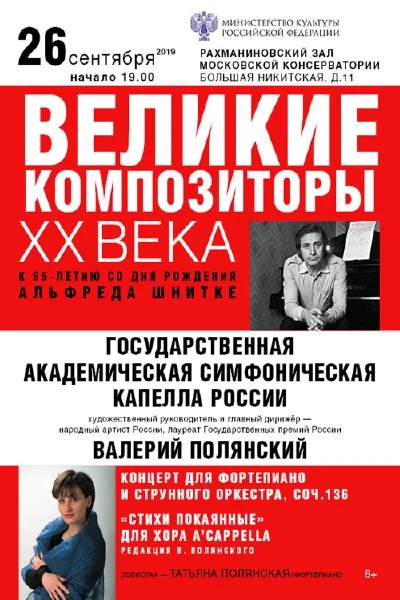 «Великие композиторы XX века»