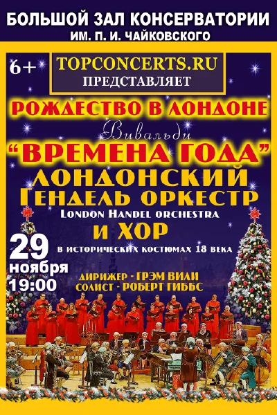«Christmas в Лондоне». Вивальди — «Времена года»