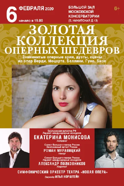 «Золотая коллекция оперных шедевров»