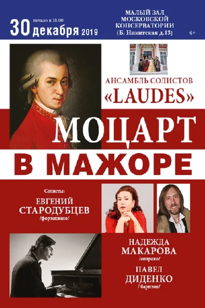 «Моцарт в мажоре»
