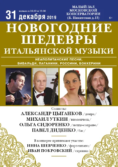 Новогодние шедевры итальянской музыки